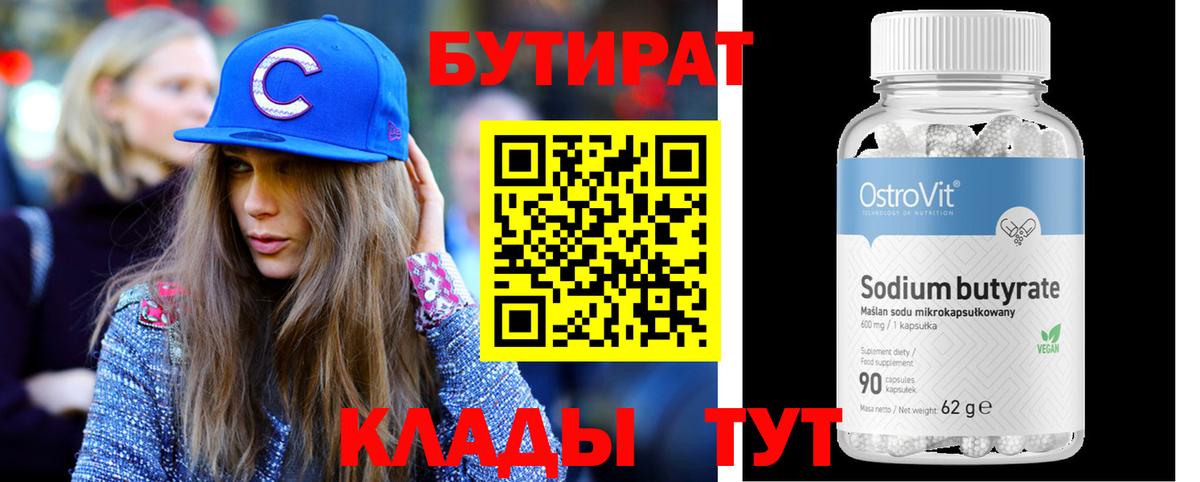 БУТИРАТ оксана Лангепас