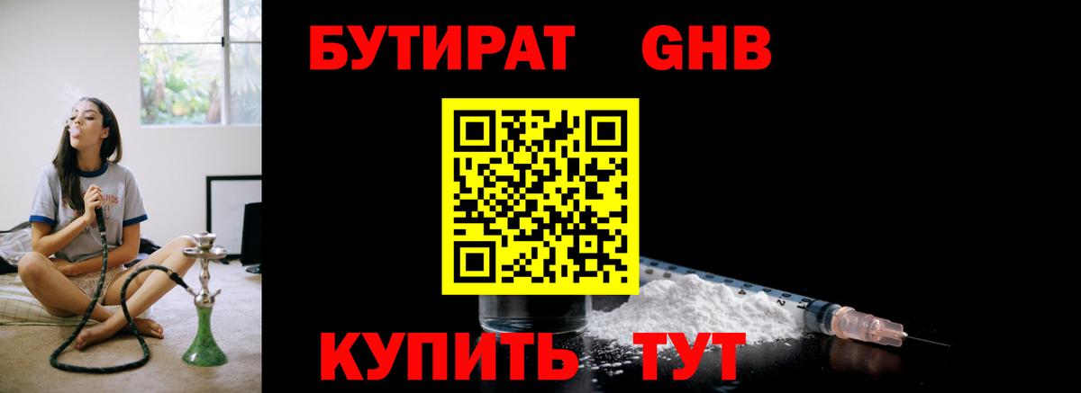 БУТИРАТ BDO 33%  Вход с VPN  Бутират  Лангепас 
