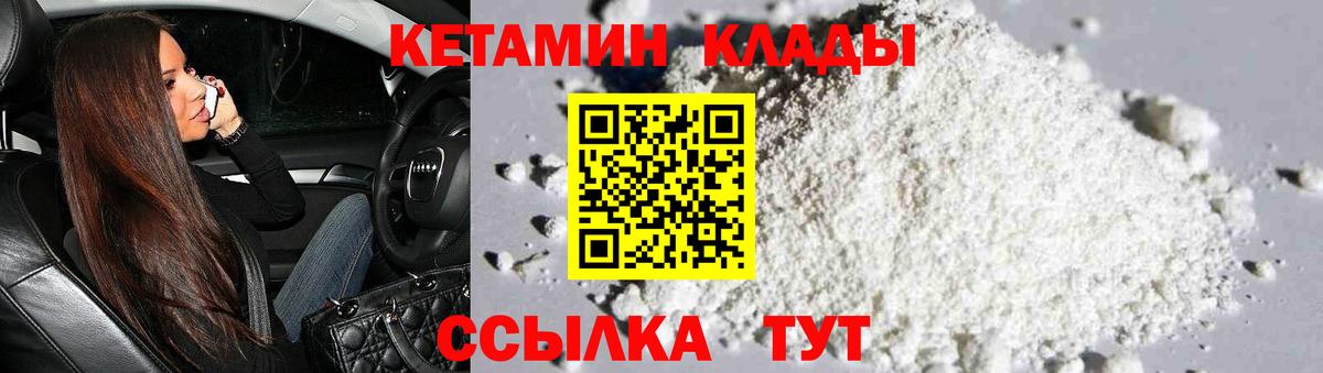 Кетамин VHQ  Вход с VPN  Лангепас  КЕТАМИН ketamine 