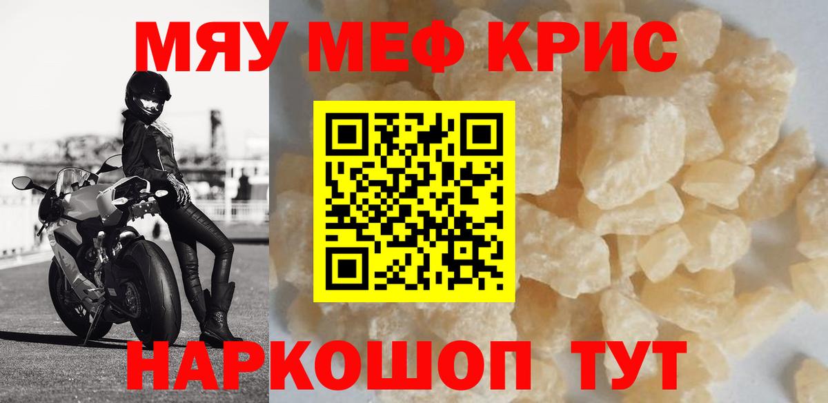Меф мука Лангепас
