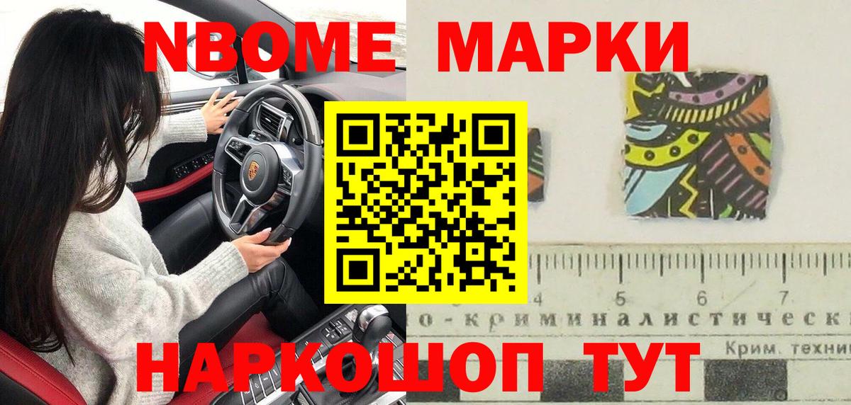 Марки 25I-NBOMe 1,8мг  Вход с VPN  Лангепас 