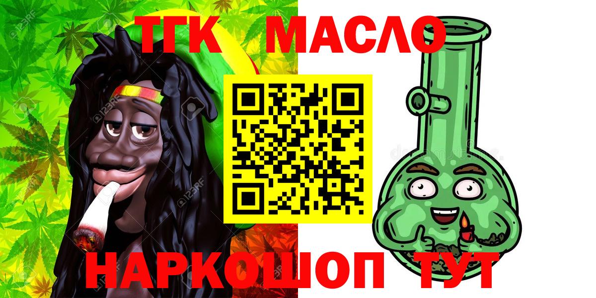 ТГК THC oil Лангепас
