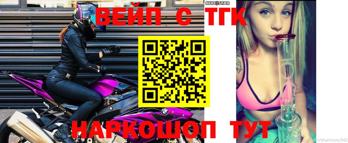 ТГК жижа  Дистиллят ТГК вейп  Лангепас  Вход с VPN 